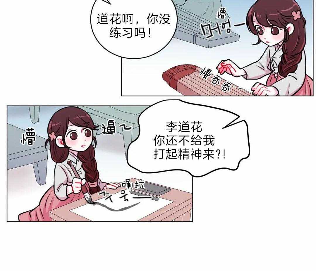 《月夜花院》第23话 打算 第14页