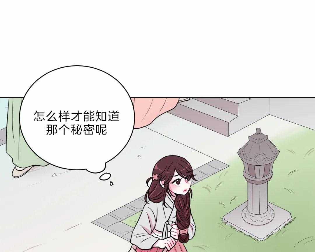 《月夜花院》第23话 打算 第16页