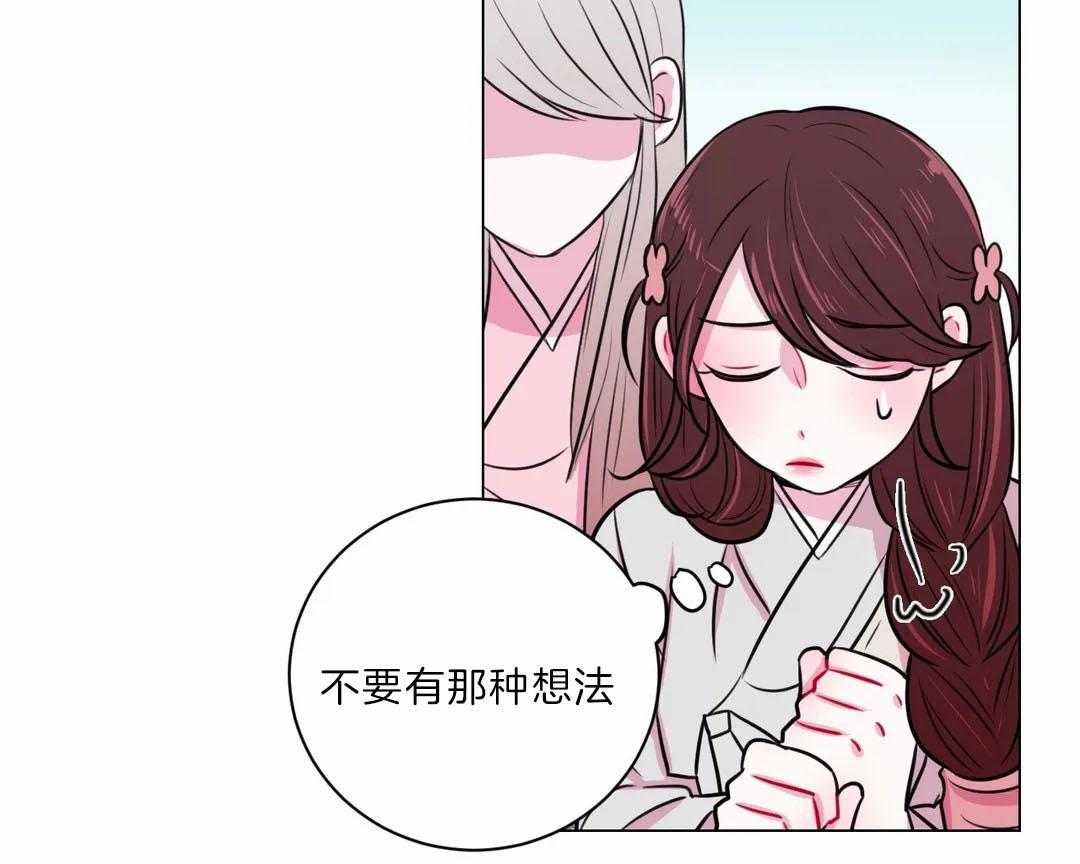 《月夜花院》第23话 打算 第19页