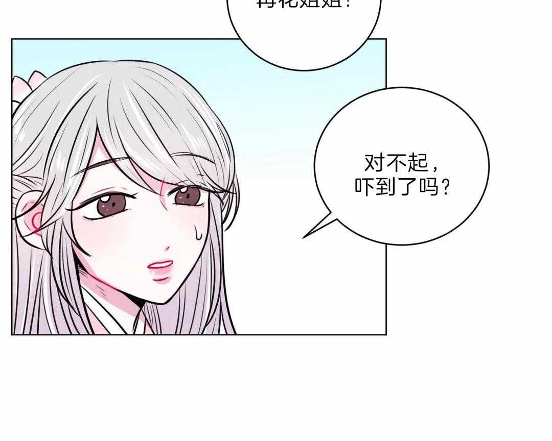《月夜花院》第23话 打算 第24页
