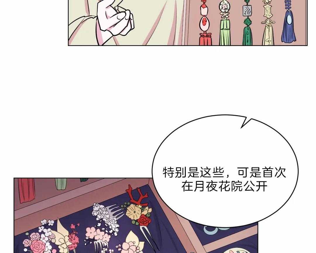 《月夜花院》第23话 打算 第32页