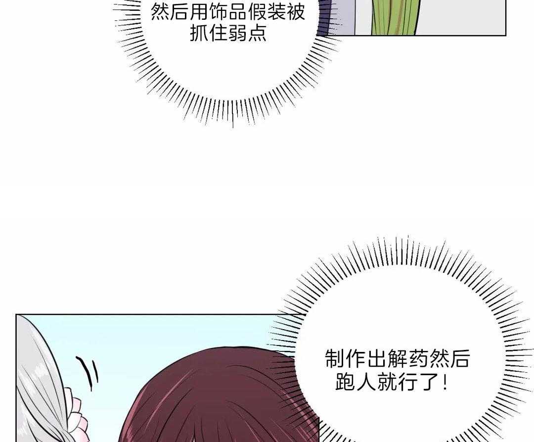 《月夜花院》第23话 打算 第42页