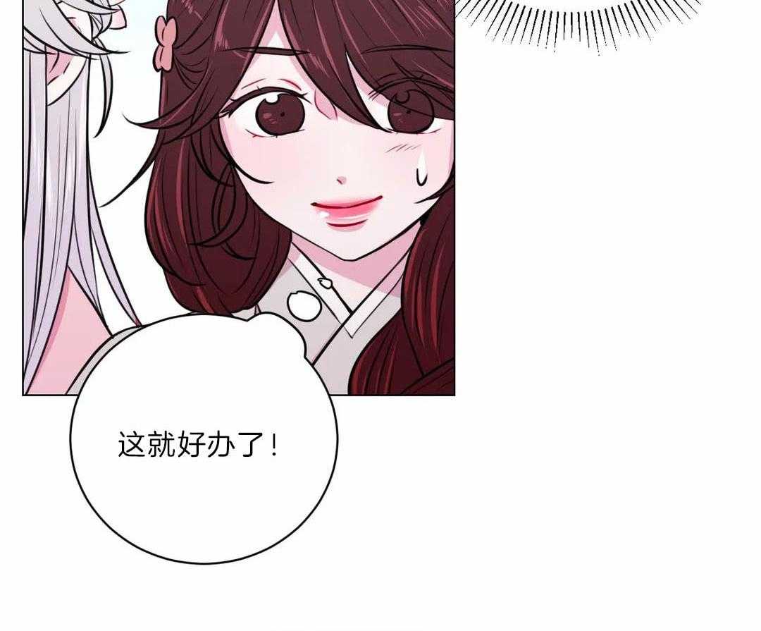 《月夜花院》第23话 打算 第43页