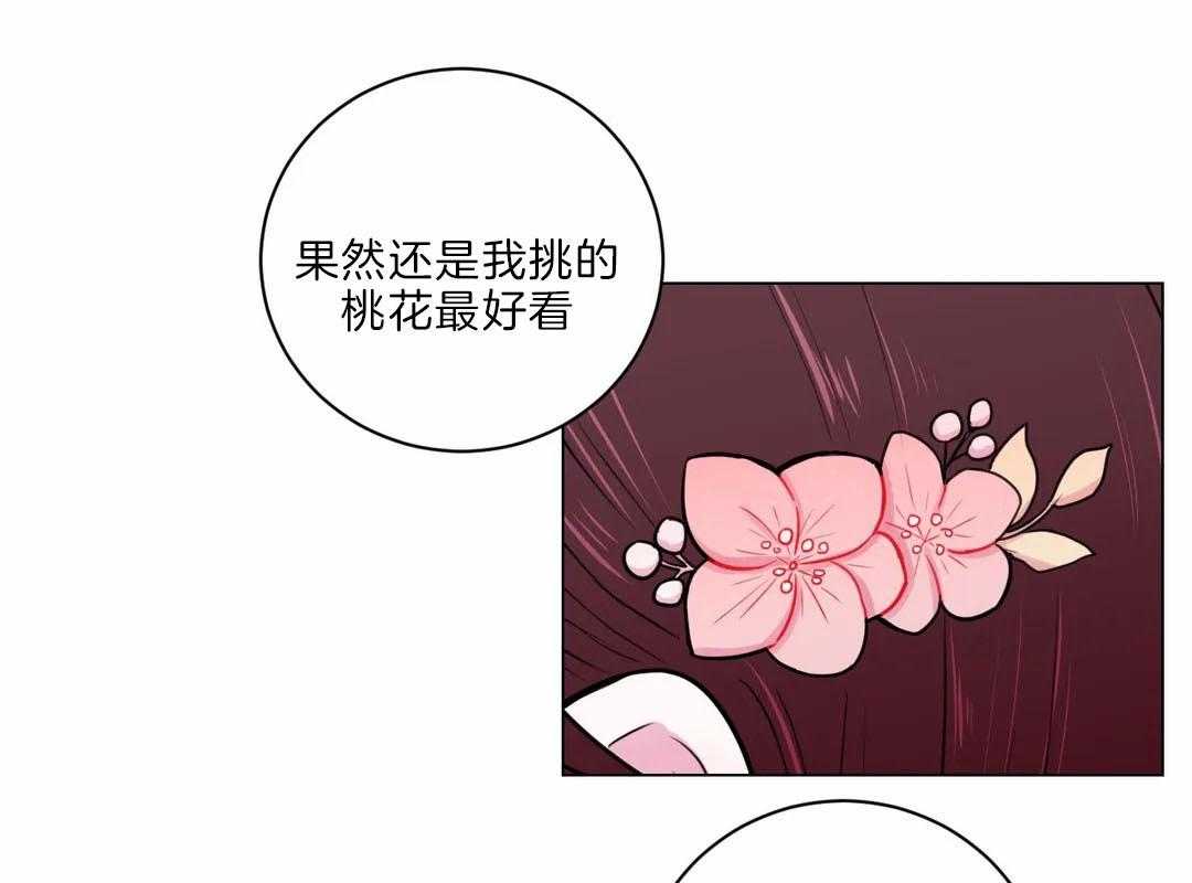 《月夜花院》第24话 花主点名 第13页