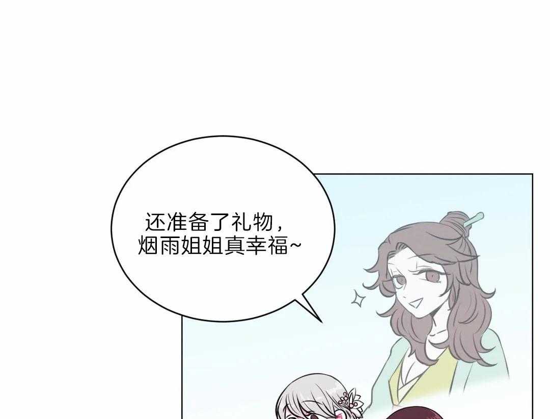 《月夜花院》第24话 花主点名 第18页