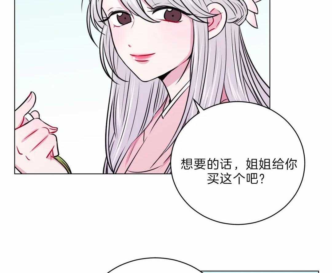 《月夜花院》第24话 花主点名 第3页