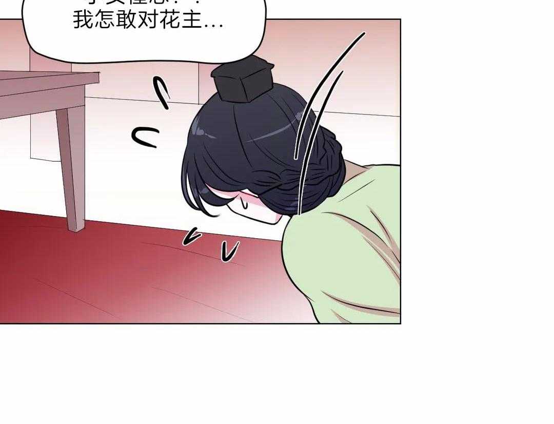 《月夜花院》第24话 花主点名 第47页