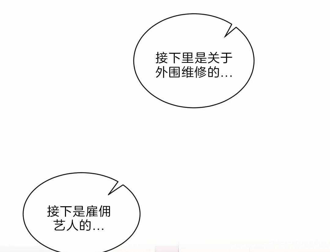 《月夜花院》第24话 花主点名 第51页