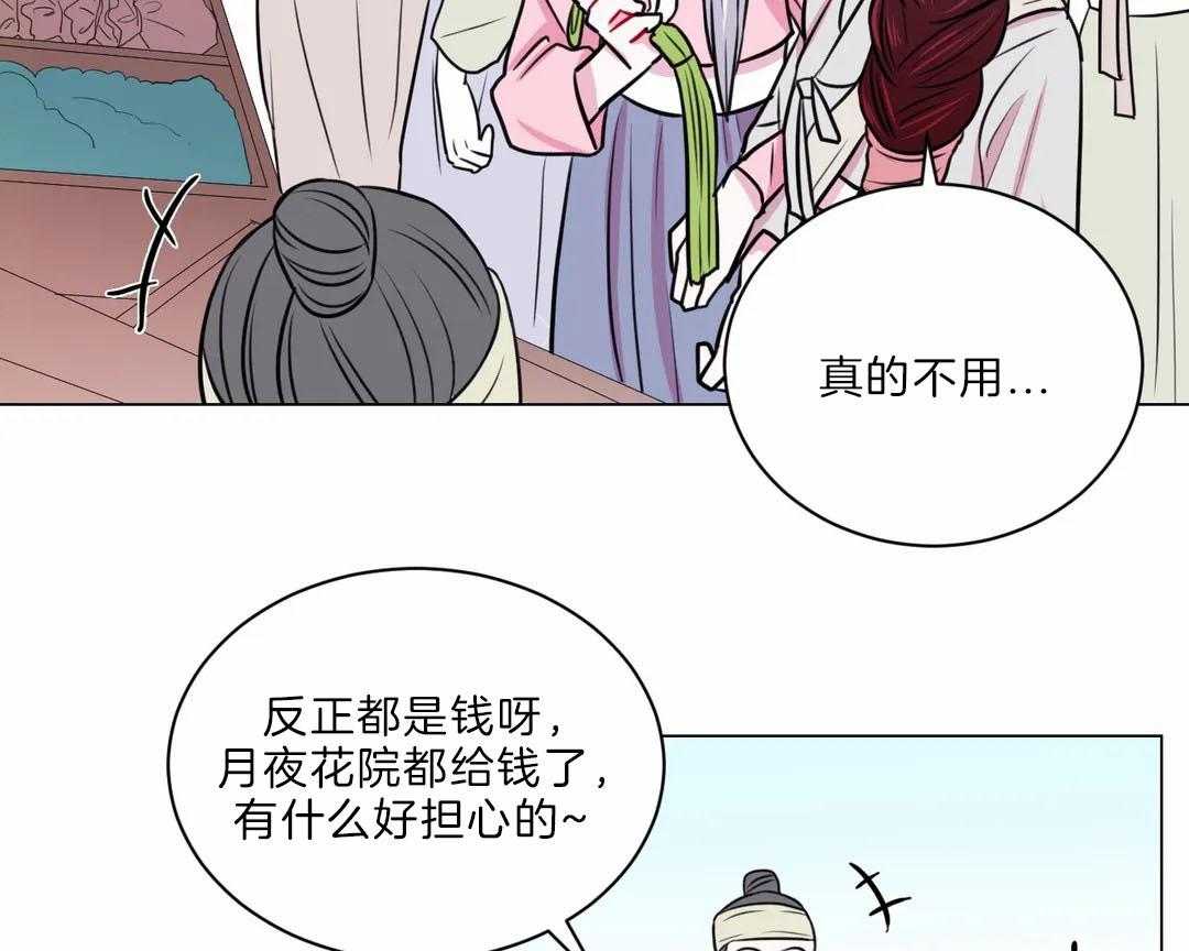 《月夜花院》第24话 花主点名 第6页