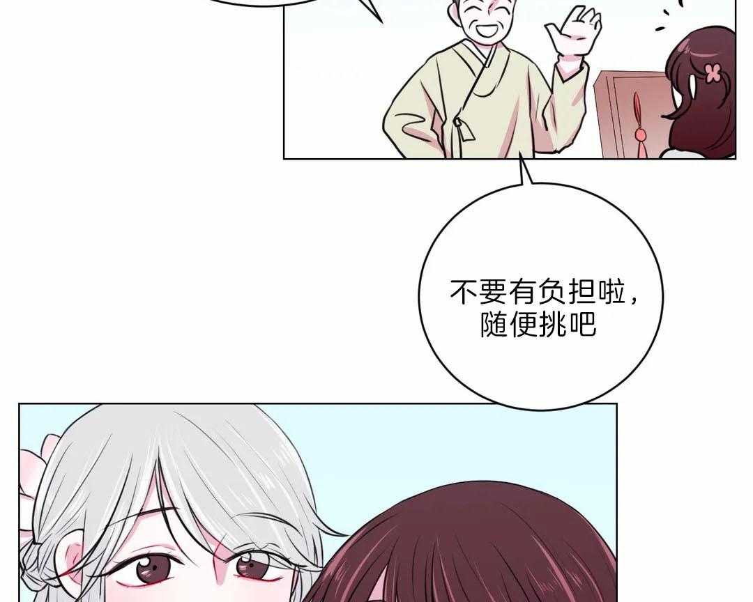 《月夜花院》第24话 花主点名 第7页