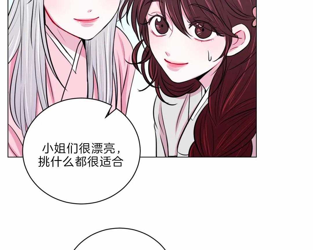 《月夜花院》第24话 花主点名 第8页