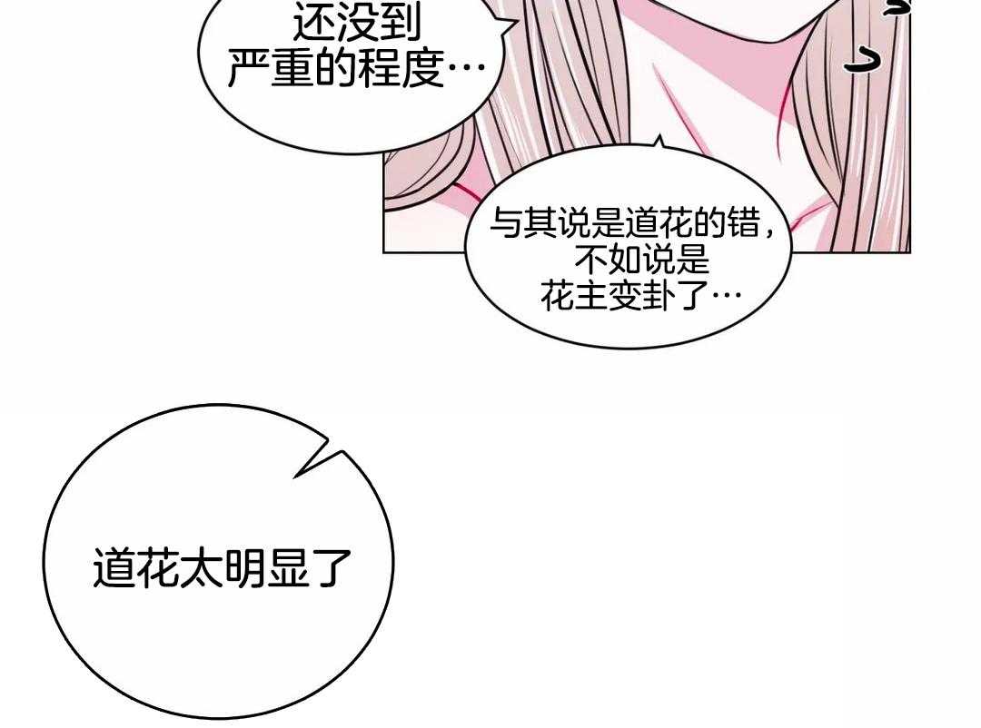 《月夜花院》第26话 再集中一点 第13页