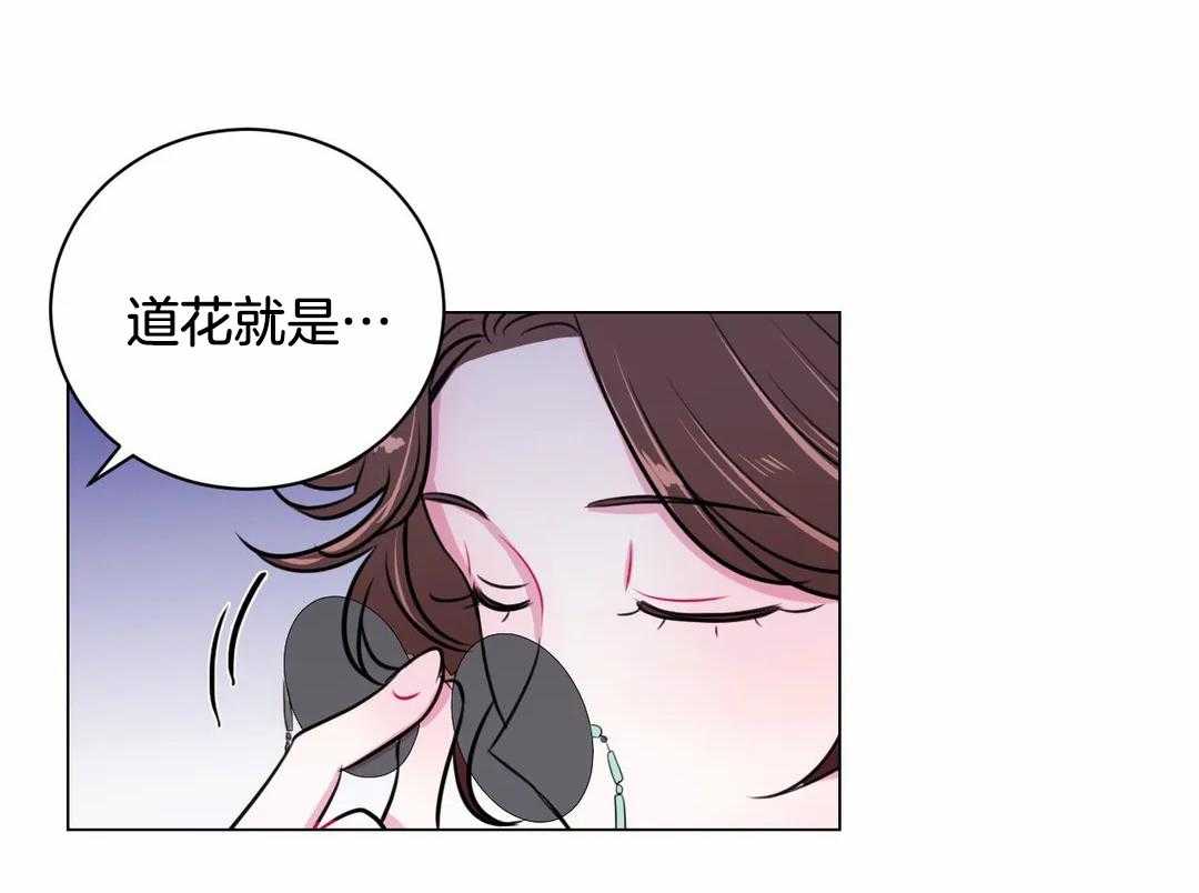 《月夜花院》第26话 再集中一点 第16页