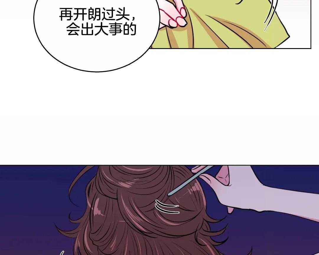 《月夜花院》第26话 再集中一点 第18页