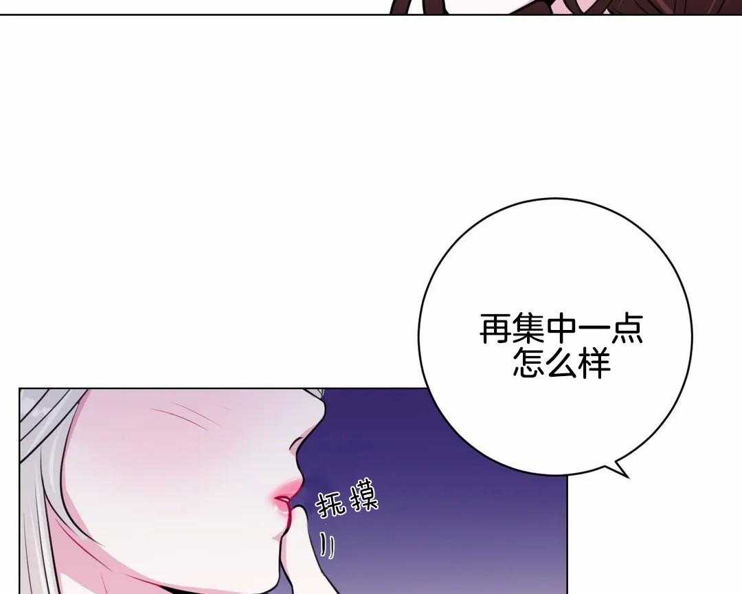 《月夜花院》第26话 再集中一点 第23页