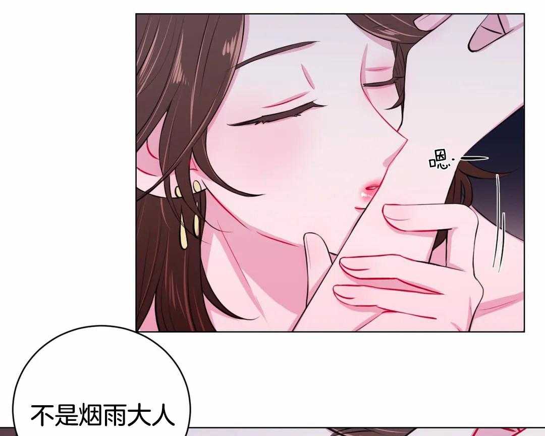 《月夜花院》第26话 再集中一点 第30页