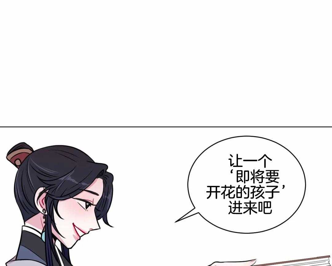 《月夜花院》第26话 再集中一点 第41页