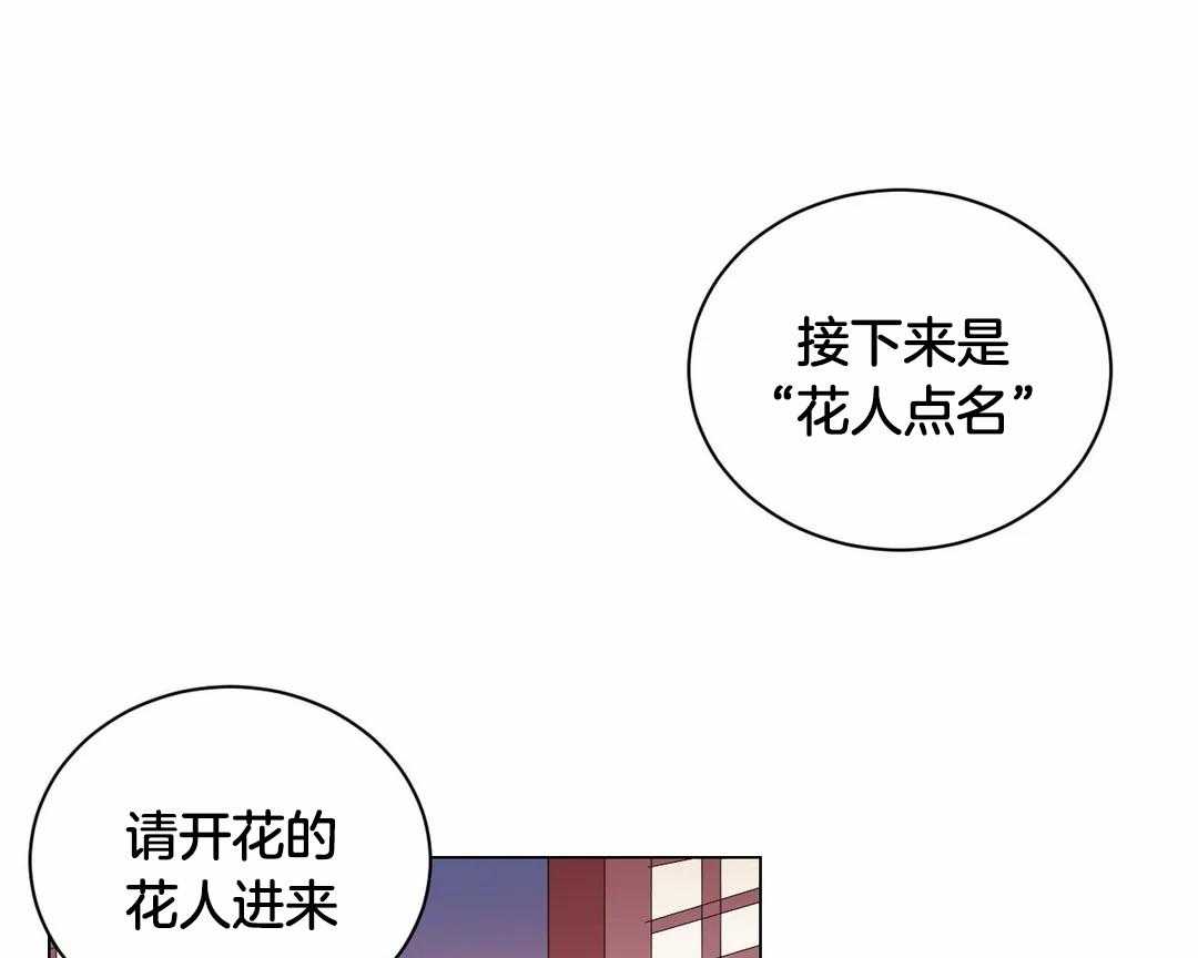 《月夜花院》第25话 她居然是花主 第1页