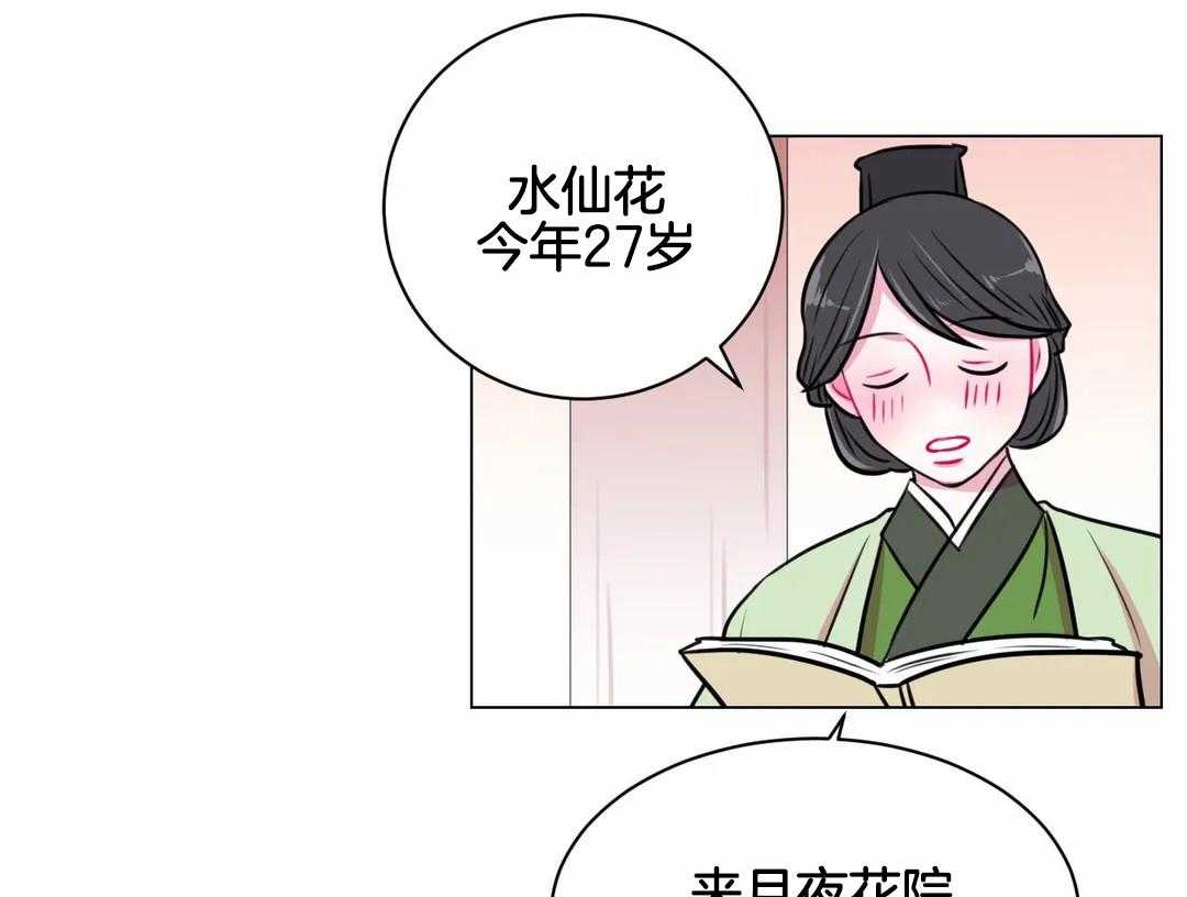 《月夜花院》第25话 她居然是花主 第24页