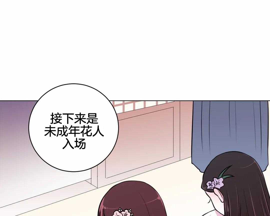 《月夜花院》第25话 她居然是花主 第50页