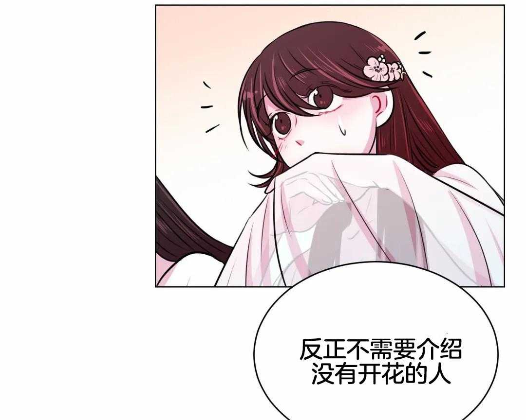 《月夜花院》第25话 她居然是花主 第53页