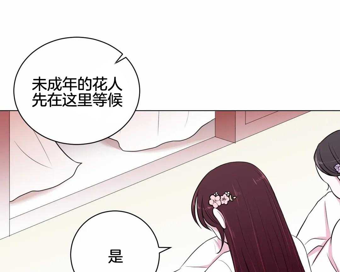 《月夜花院》第25话 她居然是花主 第6页
