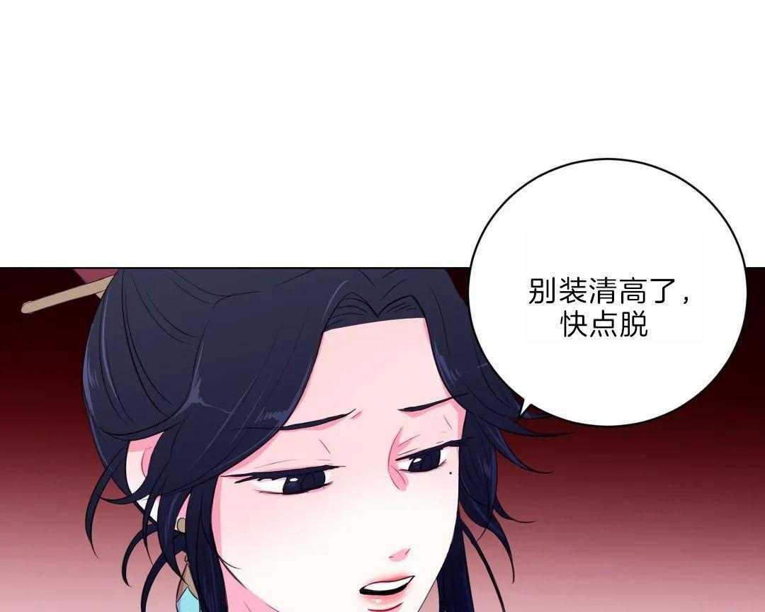 《月夜花院》第30话 保持这个角度 第14页