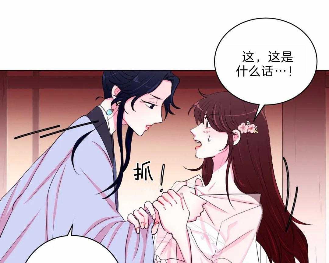《月夜花院》第30话 保持这个角度 第19页