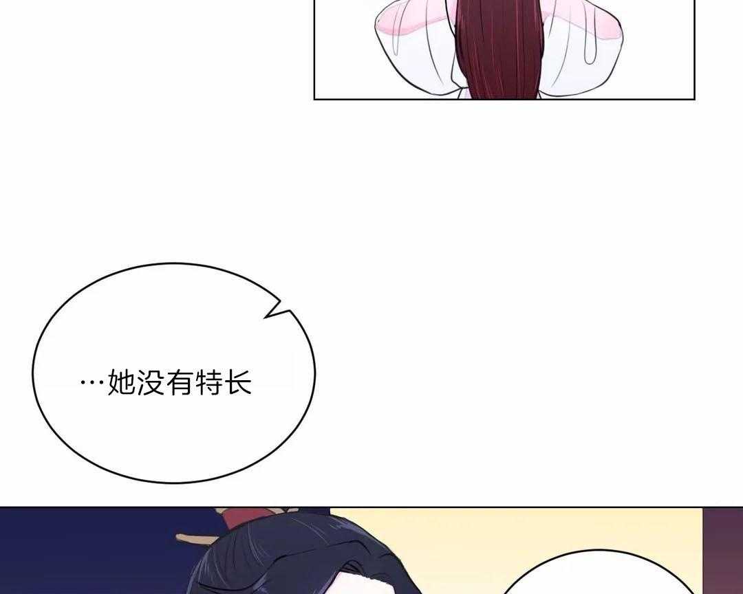 《月夜花院》第29话 没有特长 第14页