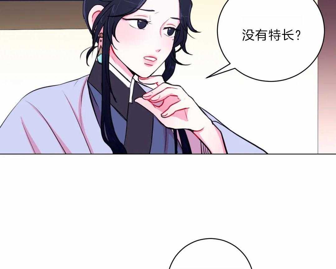 《月夜花院》第29话 没有特长 第15页