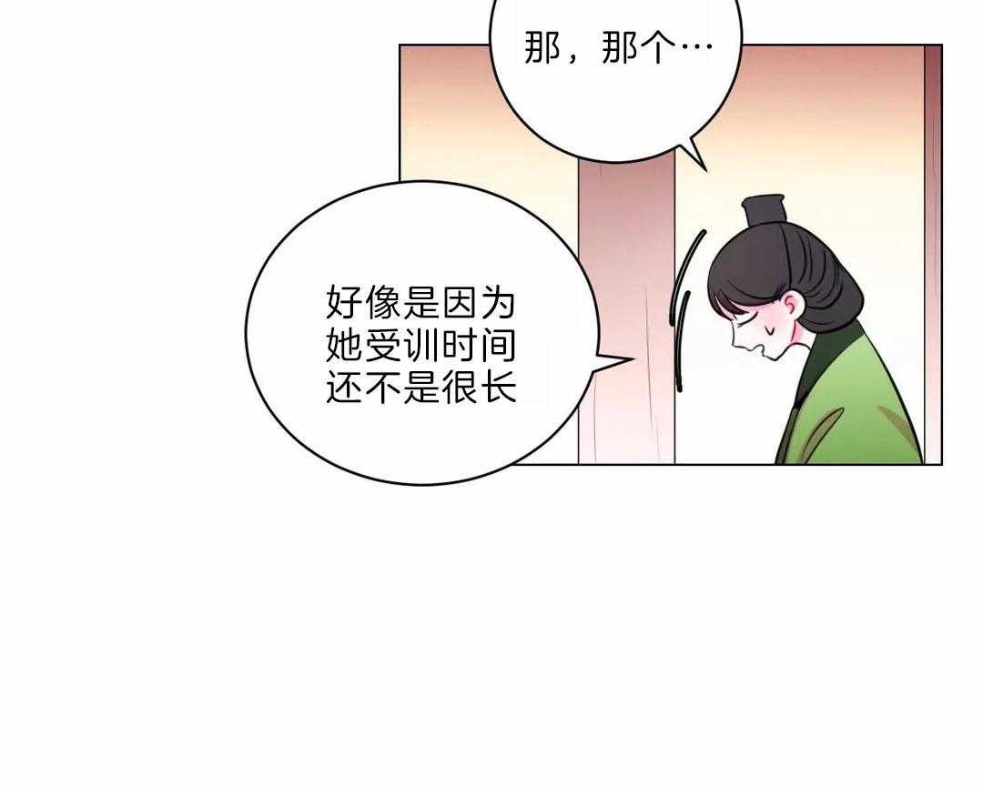 《月夜花院》第29话 没有特长 第16页