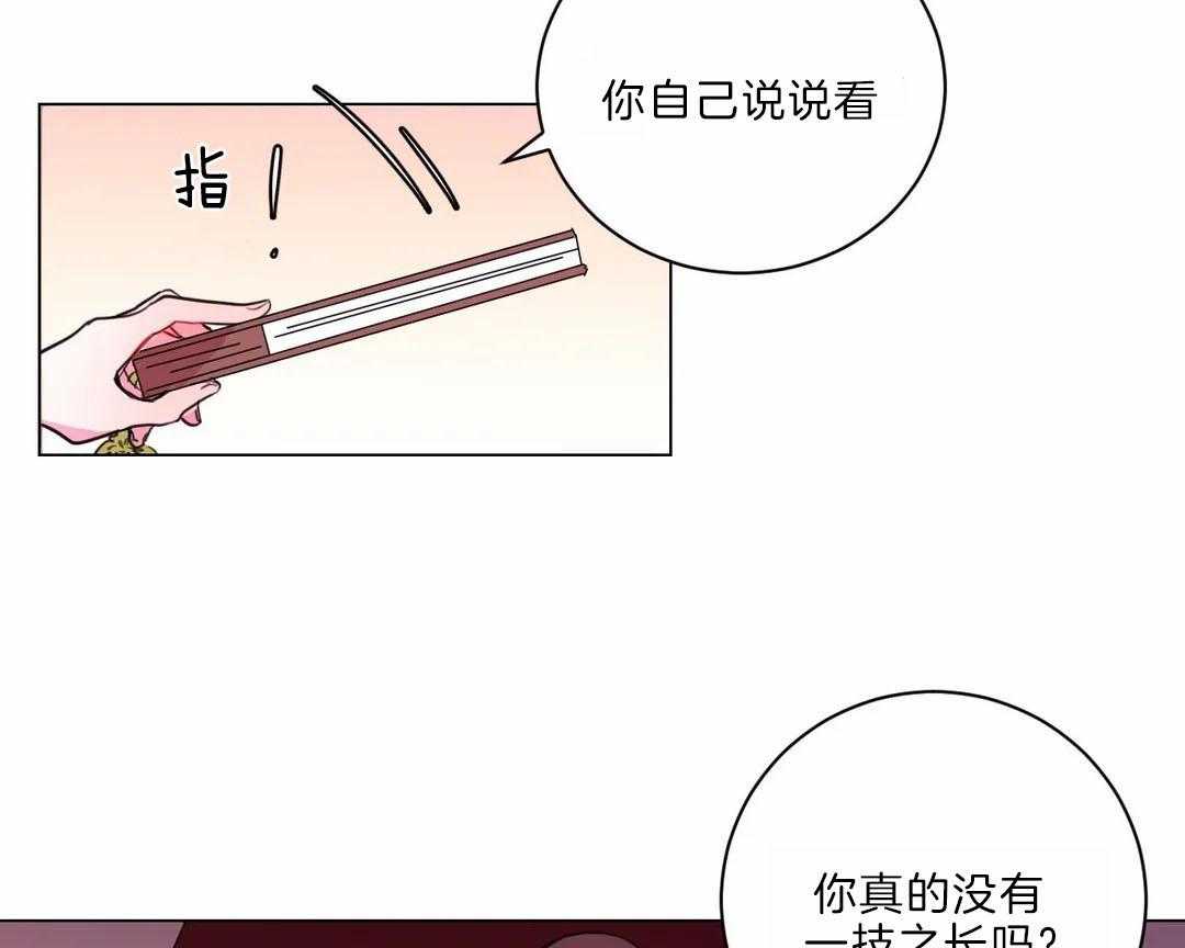 《月夜花院》第29话 没有特长 第20页