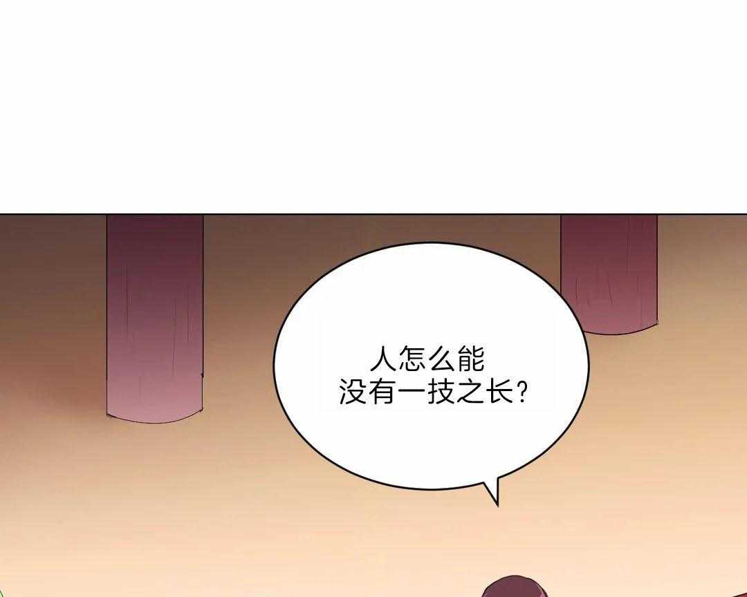 《月夜花院》第29话 没有特长 第27页