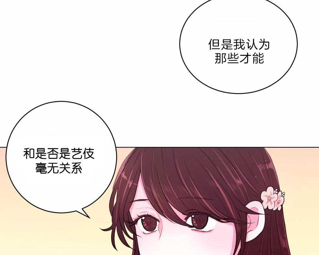《月夜花院》第29话 没有特长 第29页