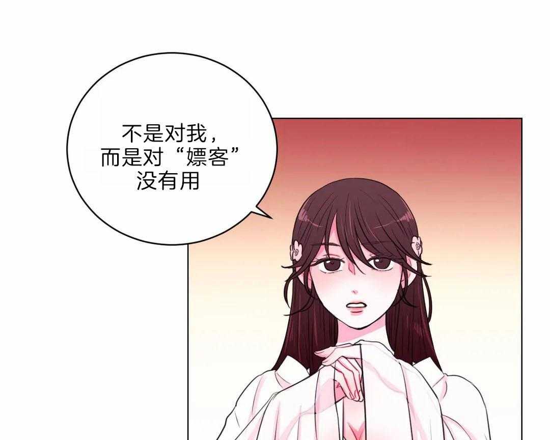 《月夜花院》第29话 没有特长 第32页