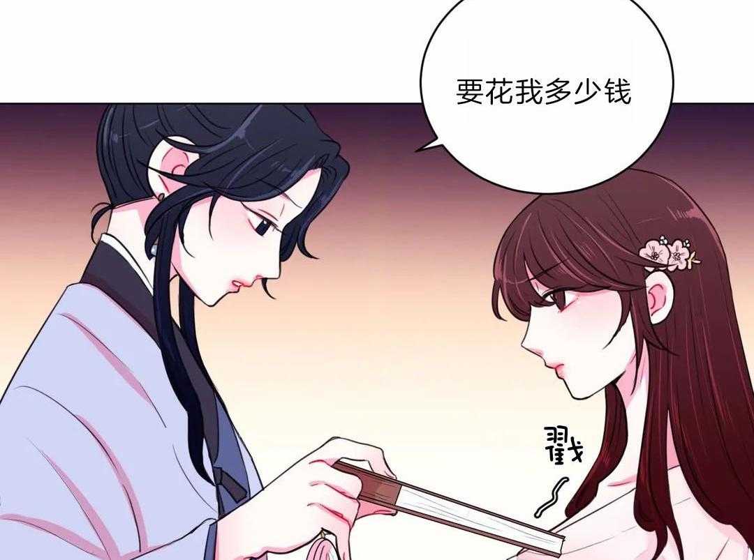 《月夜花院》第29话 没有特长 第39页