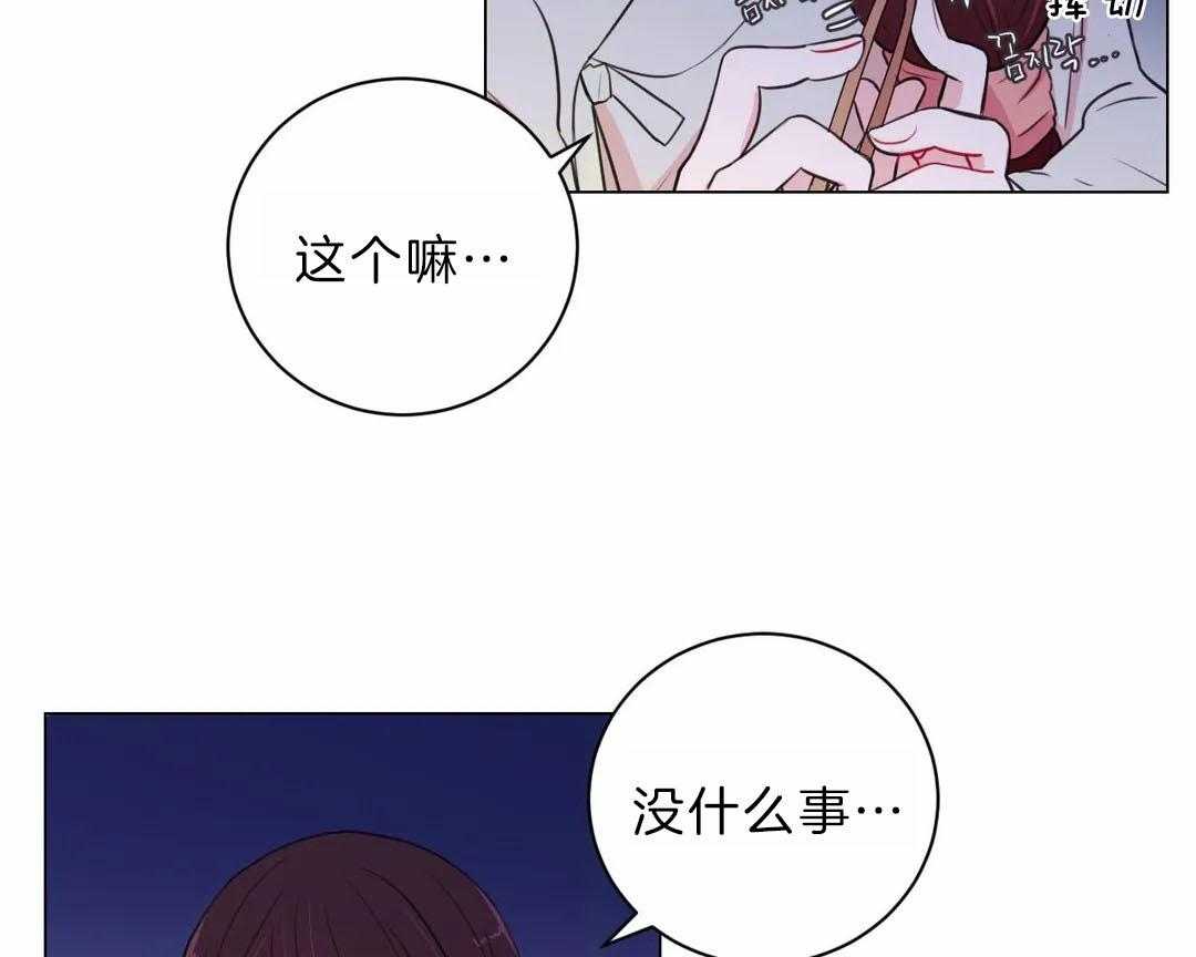 《月夜花院》第29话 没有特长 第3页