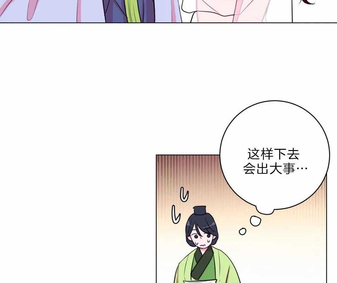 《月夜花院》第29话 没有特长 第44页