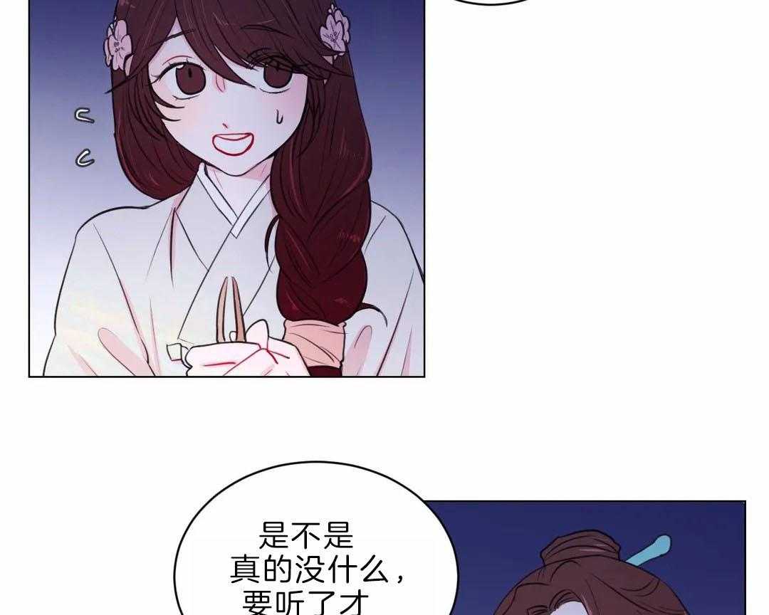 《月夜花院》第29话 没有特长 第4页