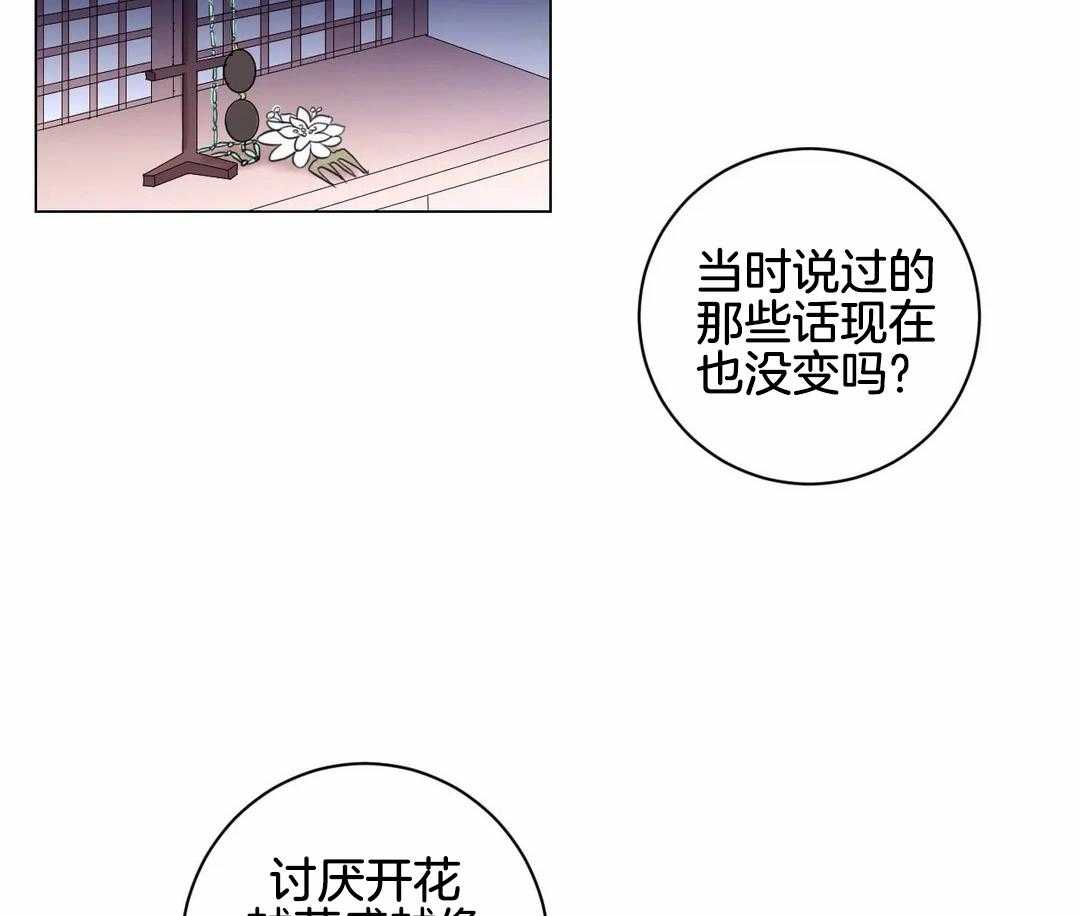 《月夜花院》第28话 需要解释一下呢 第2页