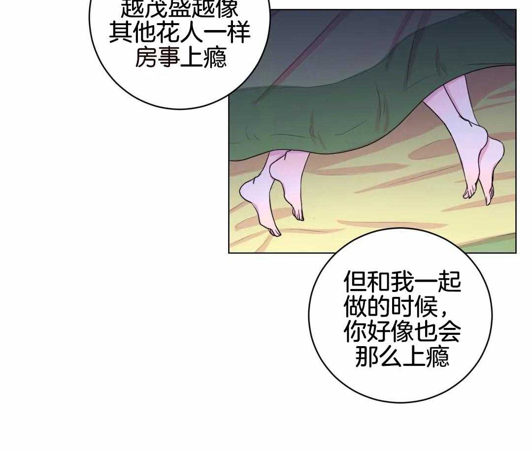《月夜花院》第28话 需要解释一下呢 第3页