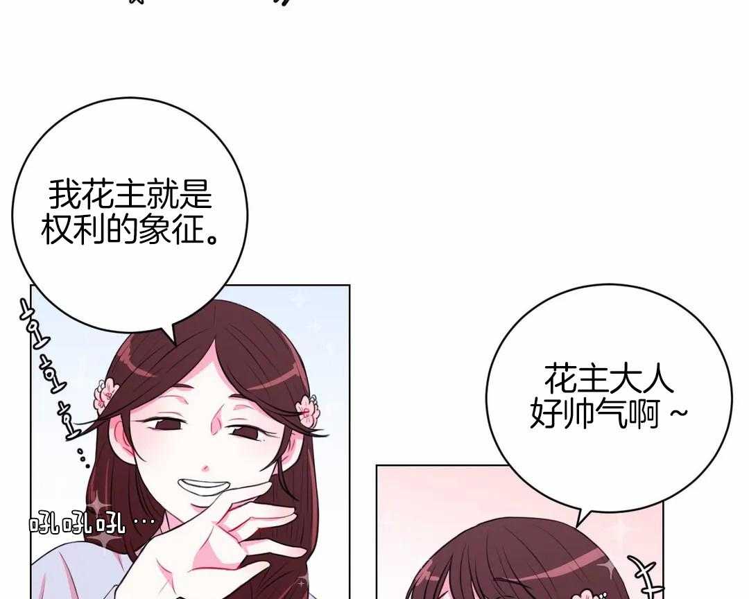 《月夜花院》第33话 被看到了 第12页