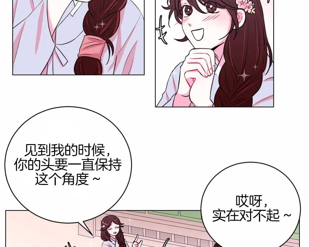 《月夜花院》第33话 被看到了 第13页