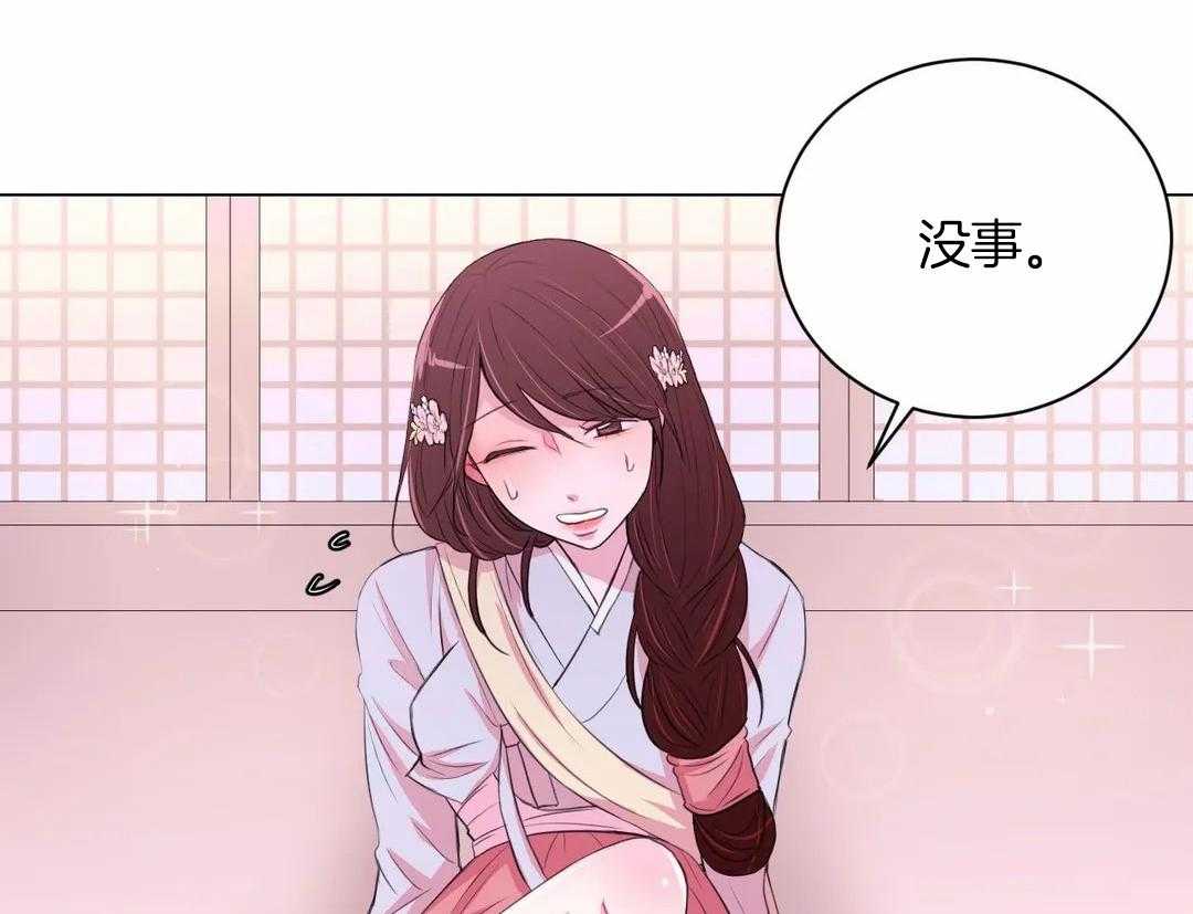 《月夜花院》第33话 被看到了 第29页