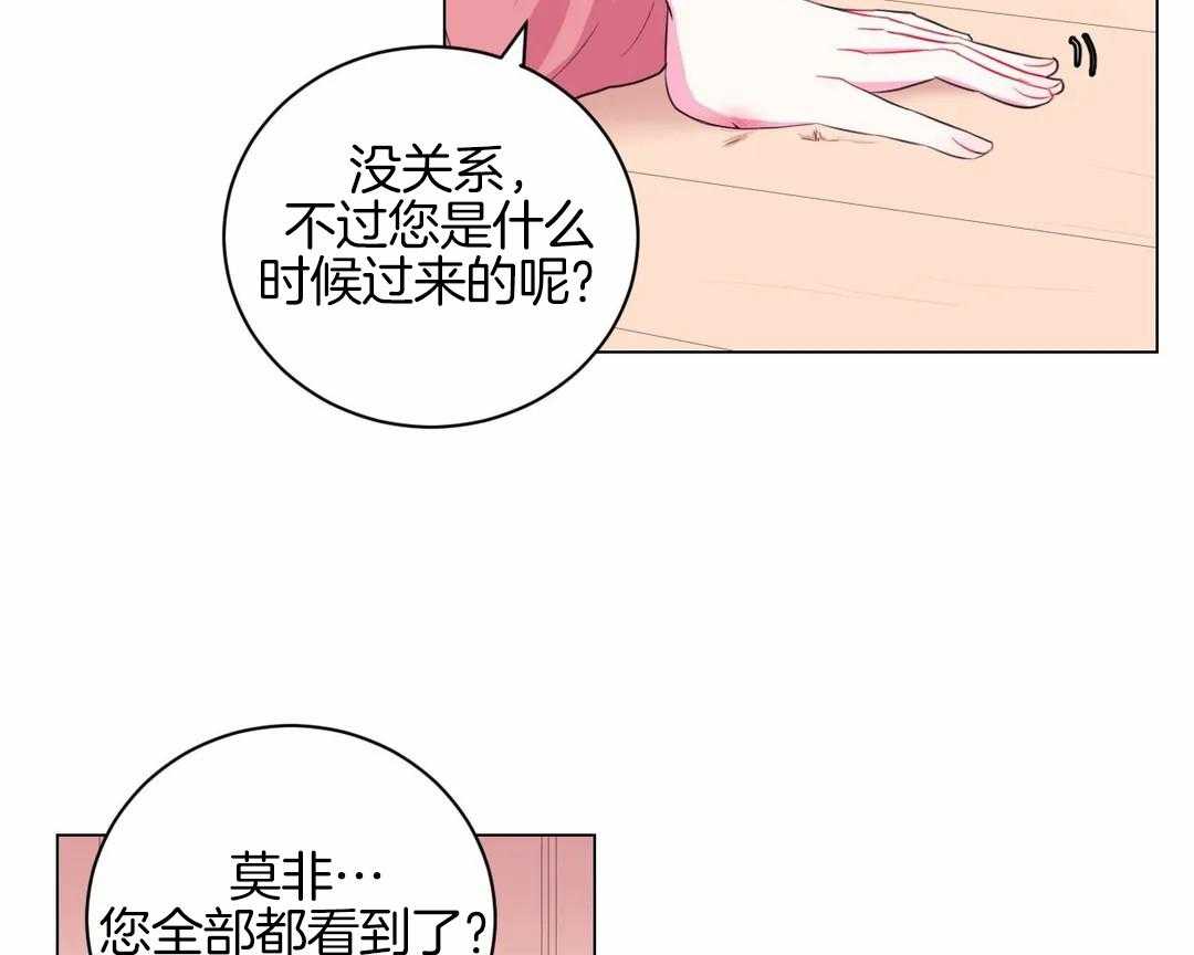 《月夜花院》第33话 被看到了 第33页
