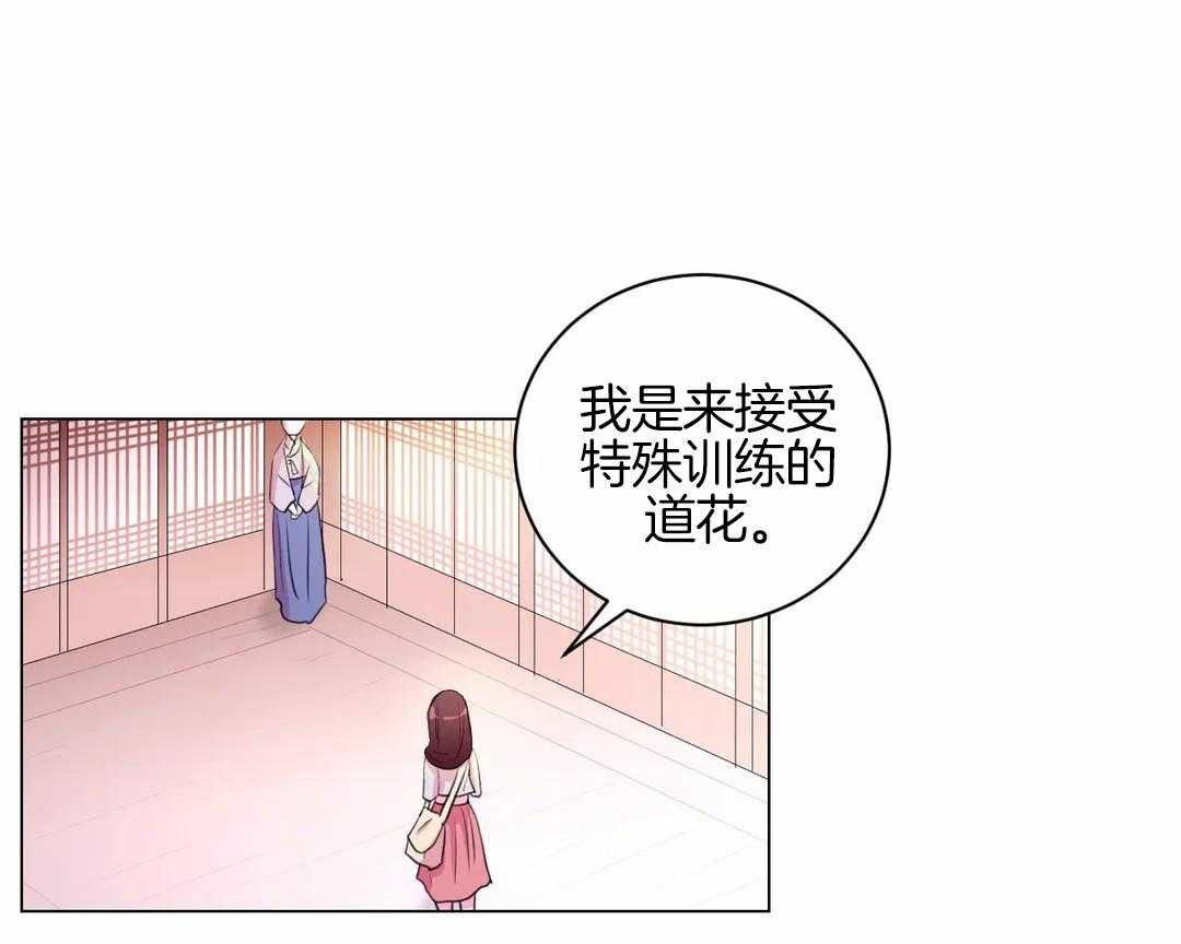 《月夜花院》第33话 被看到了 第3页