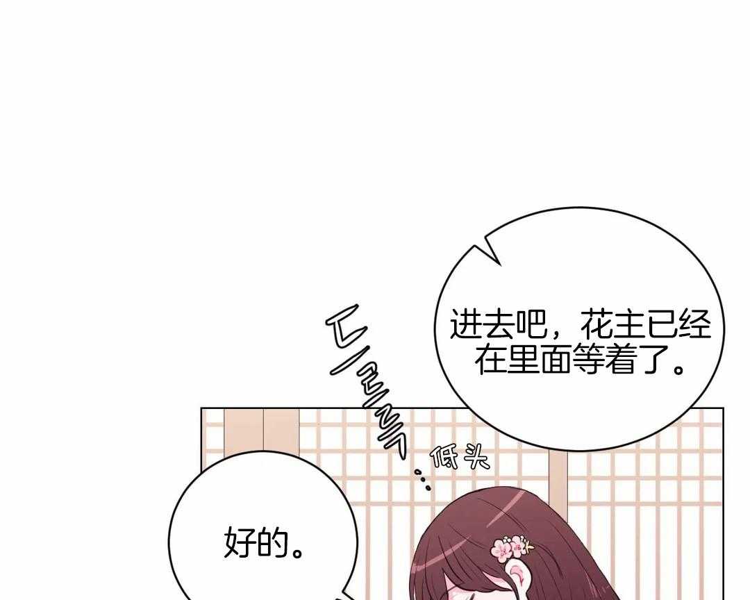 《月夜花院》第33话 被看到了 第4页