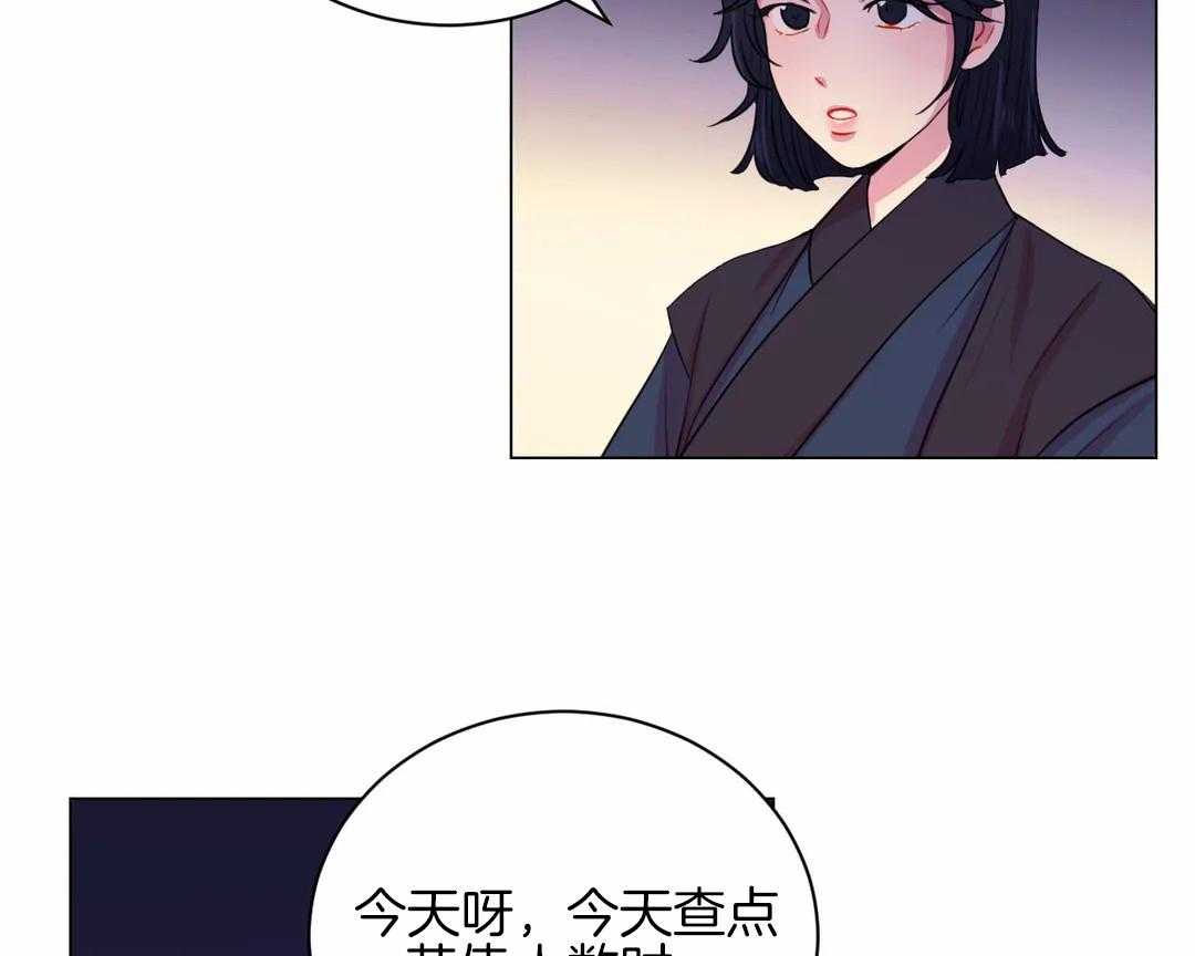 《月夜花院》第32话 令人碍眼 第11页