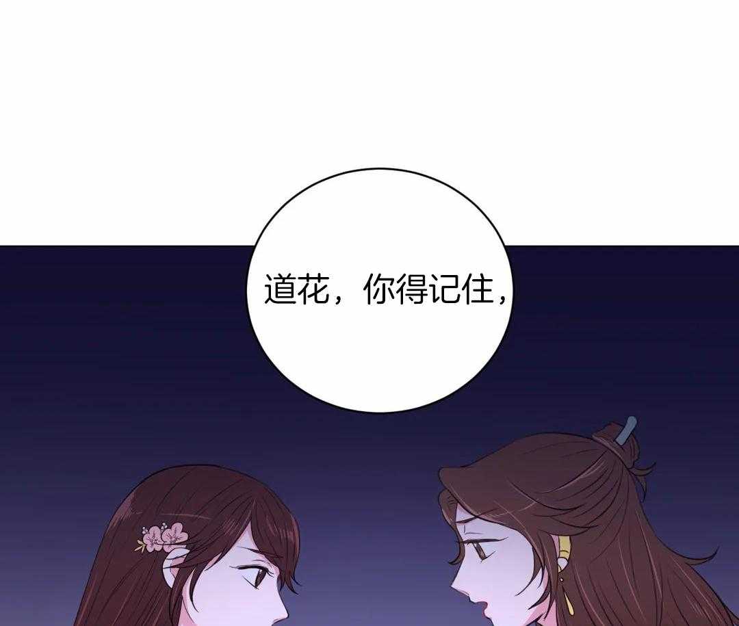 《月夜花院》第32话 令人碍眼 第1页