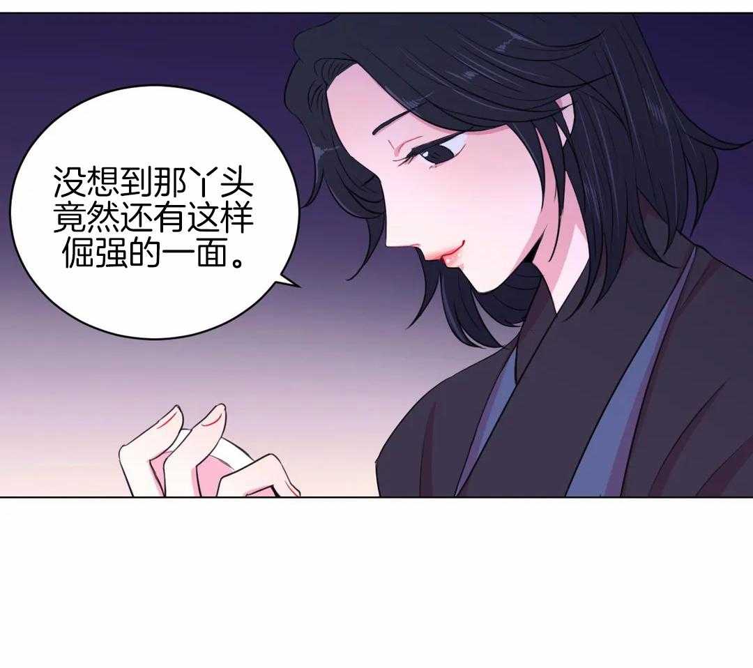 《月夜花院》第32话 令人碍眼 第20页